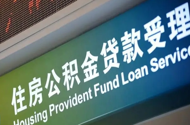 阜新手头紧怎么提取公积金（阜新微信提取公积金秒到账）